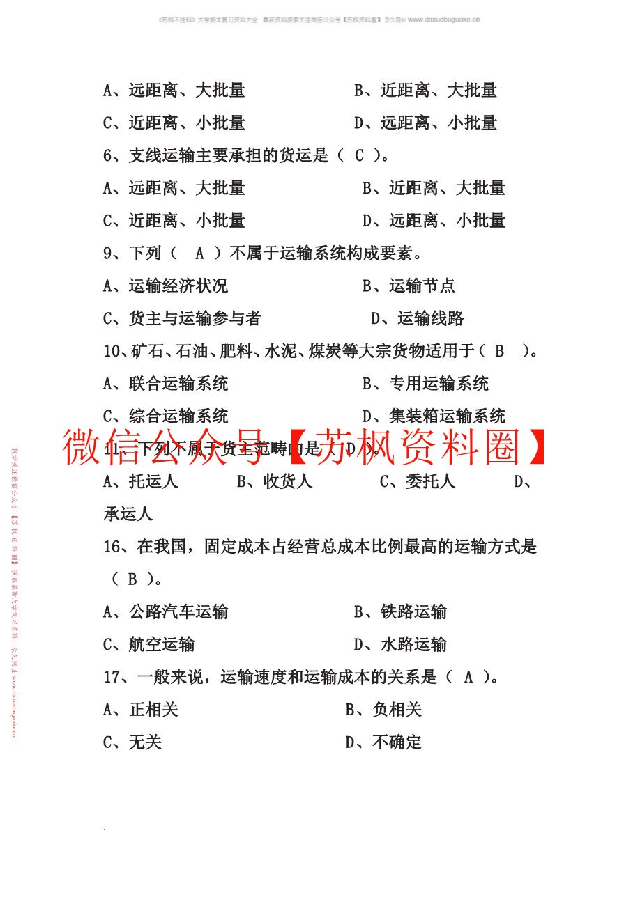 运输管理